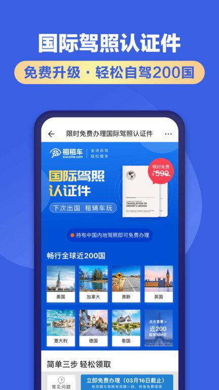 租租车官方版下载,租租车,海外租车app,租车app