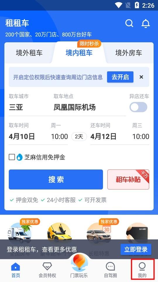 租租车官方版下载,租租车,海外租车app,租车app