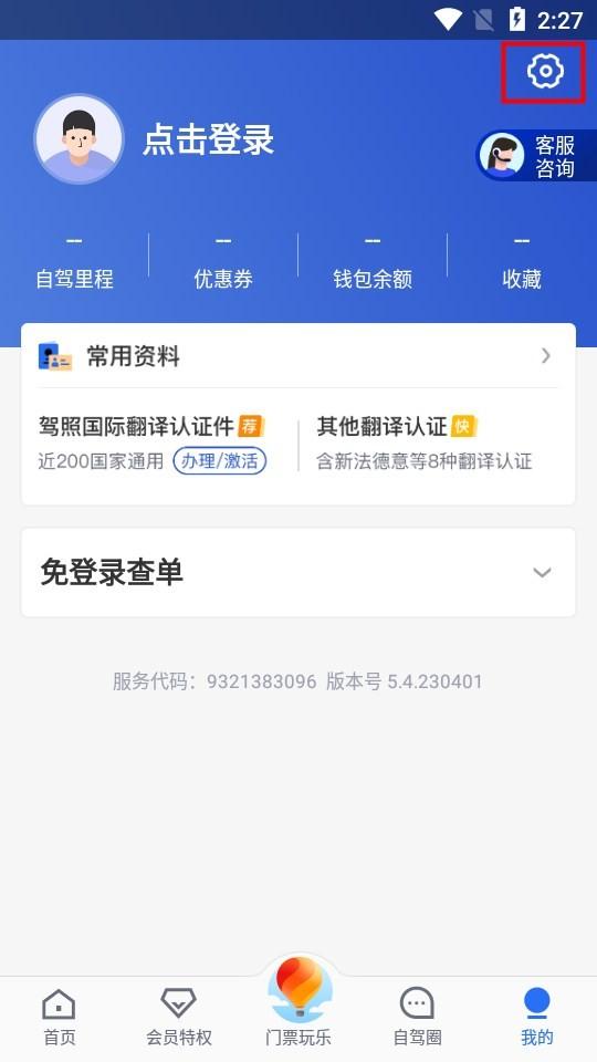 租租车官方版下载,租租车,海外租车app,租车app