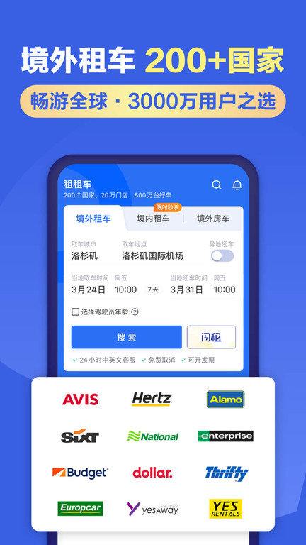 租租车官方版下载,租租车,海外租车app,租车app