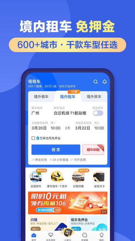 租租车官方版下载,租租车,海外租车app,租车app