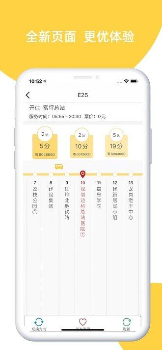 深圳e巴士线路查询app下载,深圳e巴士,巴士app,出行app