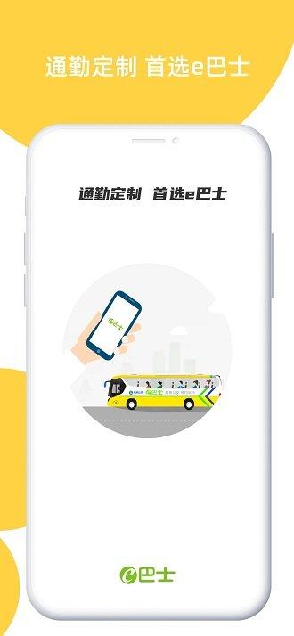 深圳e巴士线路查询app下载,深圳e巴士,巴士app,出行app