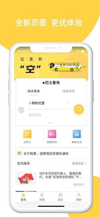 深圳e巴士线路查询app下载,深圳e巴士,巴士app,出行app