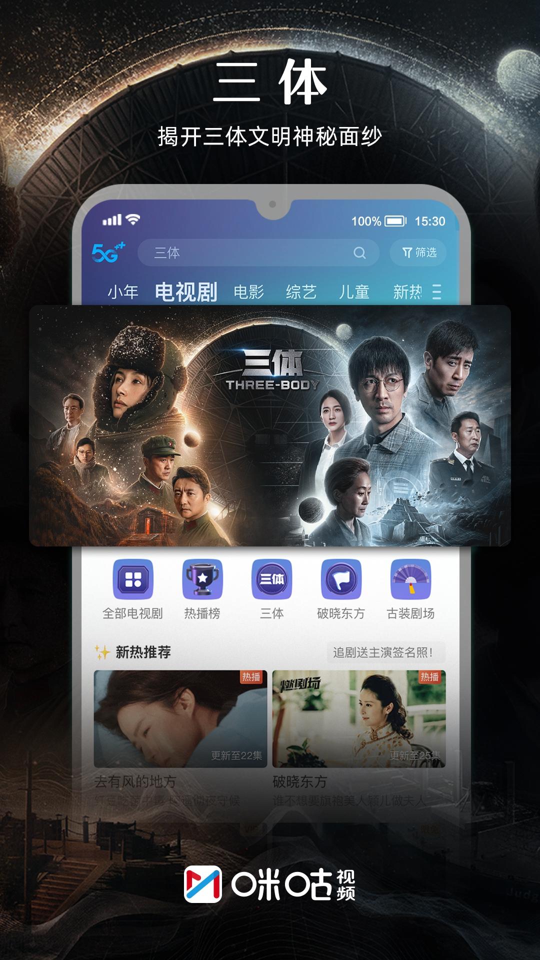 咪咕视讯软件(咪咕视频)下载,影视app,播放器app,咪咕视讯
