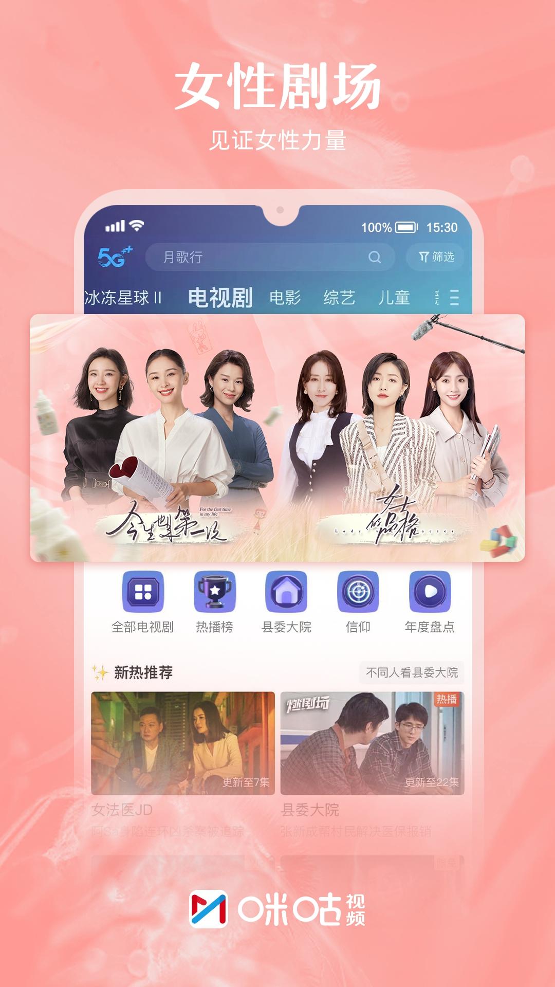 咪咕视讯软件(咪咕视频)下载,影视app,播放器app,咪咕视讯