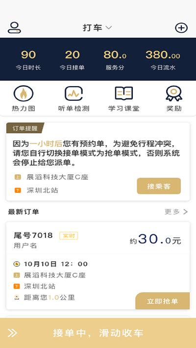 赶点司机端下载,赶点司机,司机接单app,网约车app