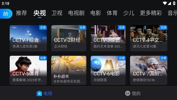 电视家hd版本app2023下载,电视app,影视app,电视家hd版