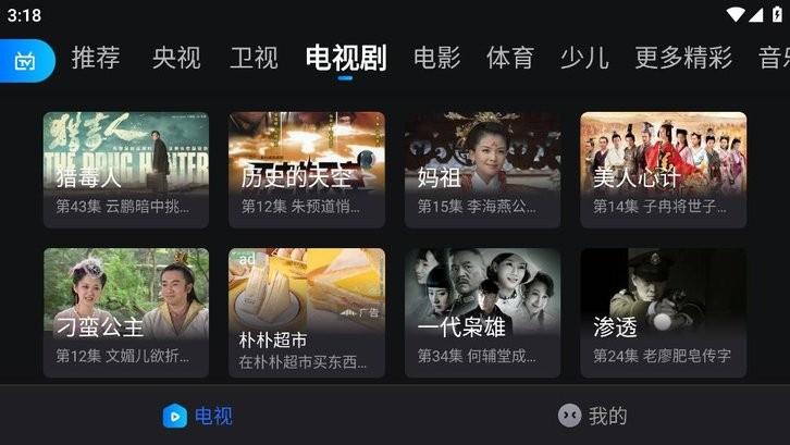 电视家hd版本app2023下载,电视app,影视app,电视家hd版