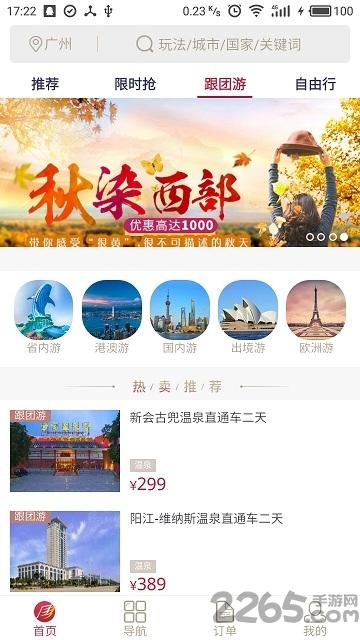 南湖国旅严选软件下载,南湖国旅严选,出行app,旅游app