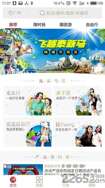 南湖国旅严选软件下载,南湖国旅严选,出行app,旅游app