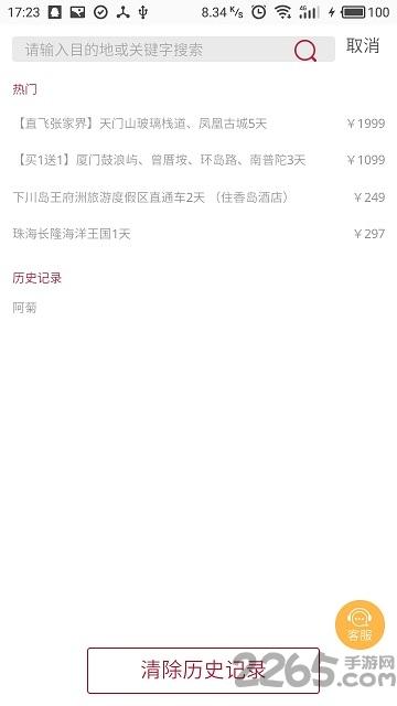 南湖国旅严选软件下载,南湖国旅严选,出行app,旅游app