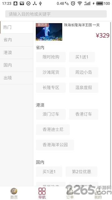 南湖国旅严选软件下载,南湖国旅严选,出行app,旅游app
