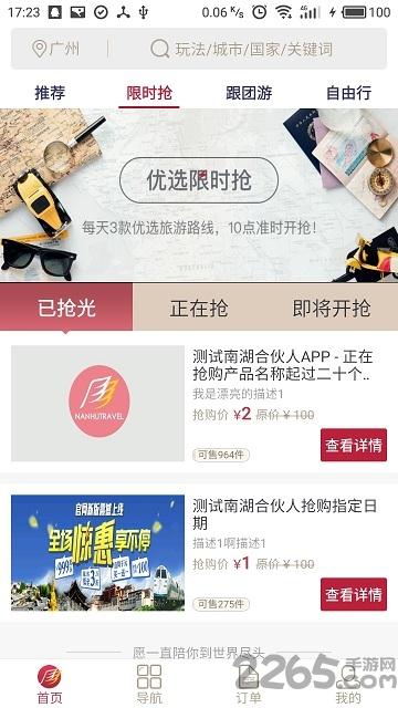 南湖国旅严选软件下载,南湖国旅严选,出行app,旅游app