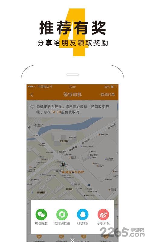 游游出行乘客端下载,游游出行,出行app,山西