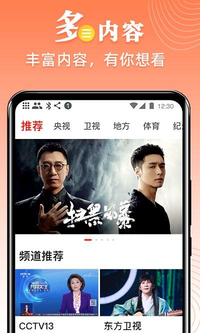 爱看电视tv版app下载,爱看电视tv,电视app,直播app