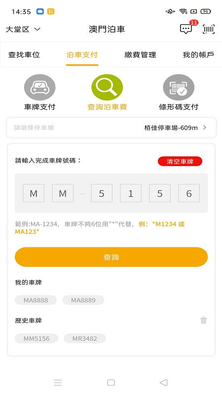 澳门泊车官方版下载,澳门泊车,停车app,澳门app