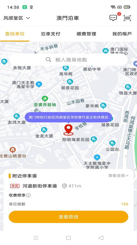 澳门泊车官方版下载,澳门泊车,停车app,澳门app