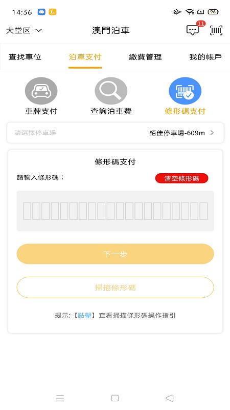 澳门泊车官方版下载,澳门泊车,停车app,澳门app