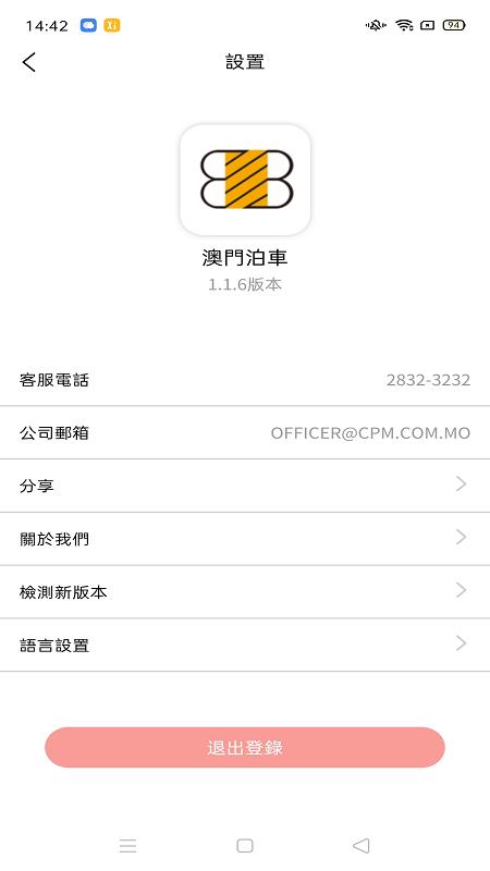 澳门泊车官方版下载,澳门泊车,停车app,澳门app