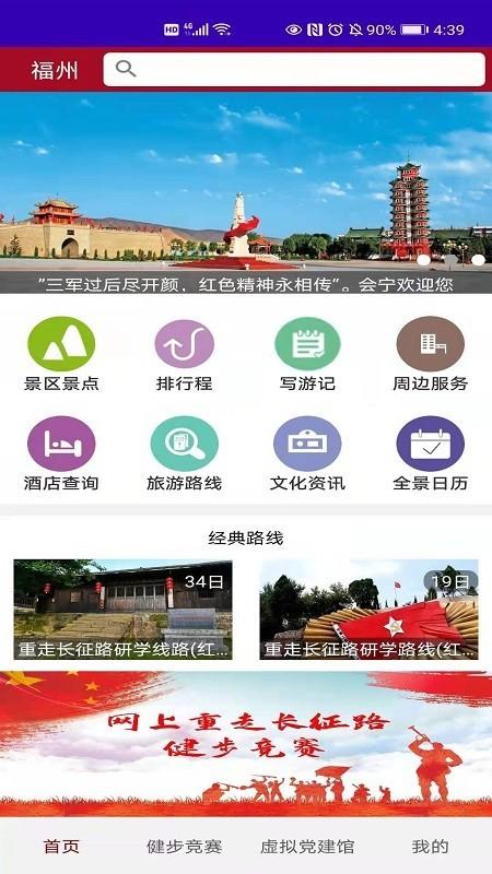 红色文化旅游软件下载,红色文化旅游,旅游app