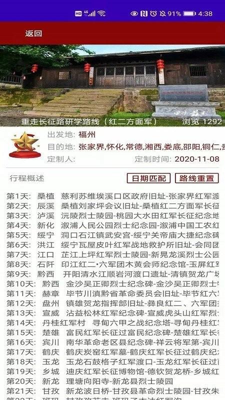 红色文化旅游软件下载,红色文化旅游,旅游app