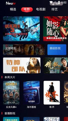 newtv最新版下载,newtv,影视app