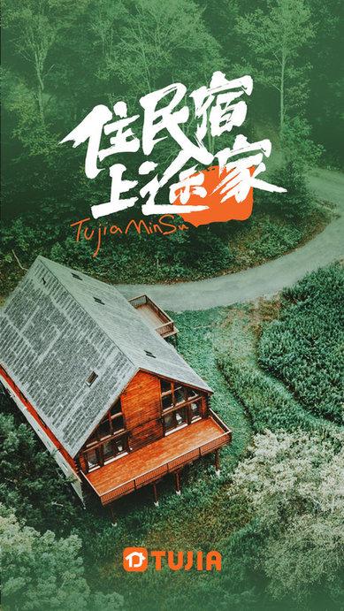 途家公寓手机版(更名途家民宿)下载,途家公寓,民宿app,旅行app