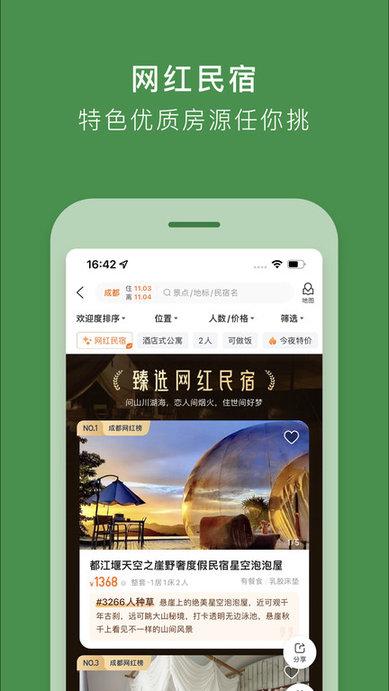 途家公寓手机版(更名途家民宿)下载,途家公寓,民宿app,旅行app
