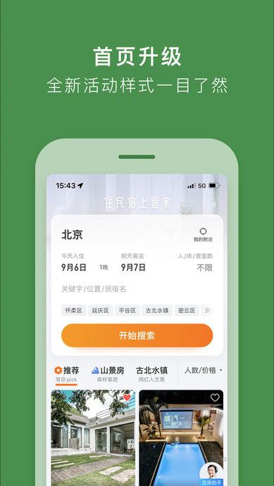途家公寓手机版(更名途家民宿)下载,途家公寓,民宿app,旅行app