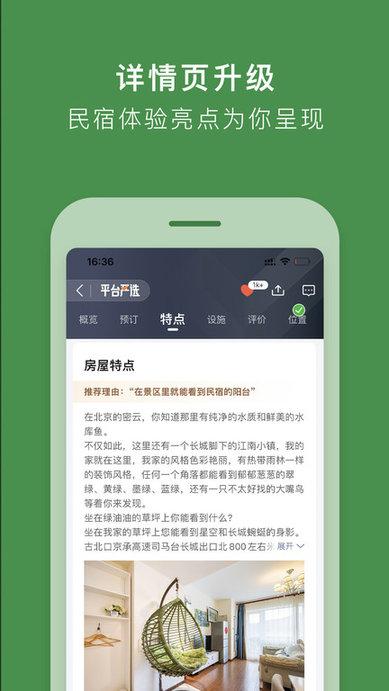 途家公寓手机版(更名途家民宿)下载,途家公寓,民宿app,旅行app