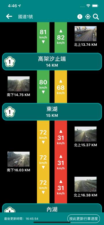 国道路况即时影像app(Taiwan Freeway)下载,国道路况即时影像,出行app,台湾app
