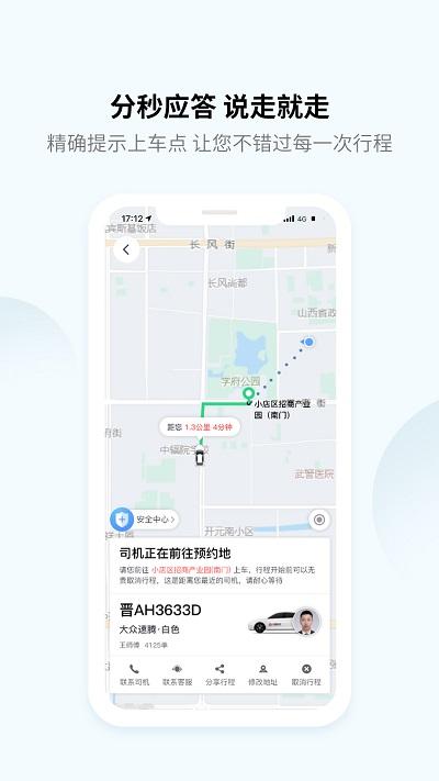 山西大昌出行最新版下载,大昌出行,打车app,约车app