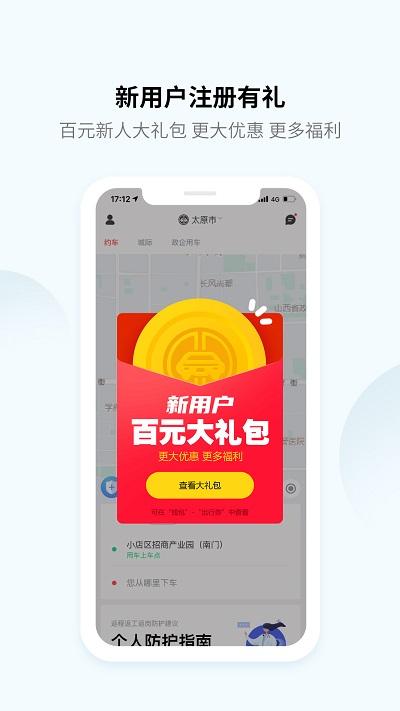 山西大昌出行最新版下载,大昌出行,打车app,约车app