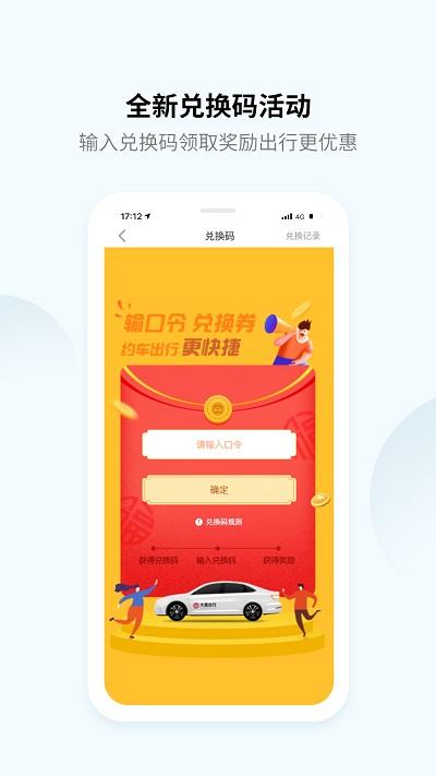 山西大昌出行最新版下载,大昌出行,打车app,约车app