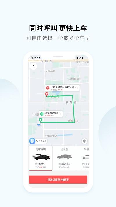 山西大昌出行最新版下载,大昌出行,打车app,约车app