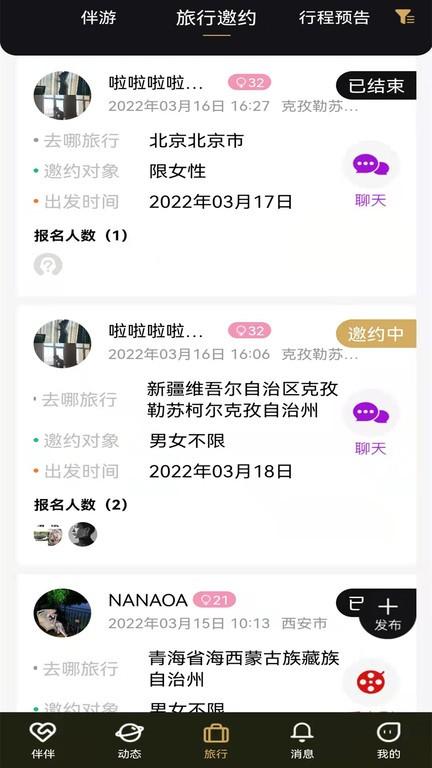 尤优旅伴app下载,旅游app,攻略app,尤优旅伴