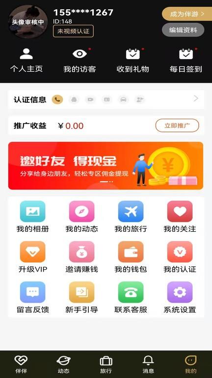 尤优旅伴app下载,旅游app,攻略app,尤优旅伴