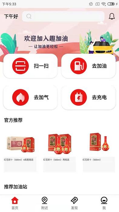 趣加油官方版下载,趣加油,加油app,汽车服务app
