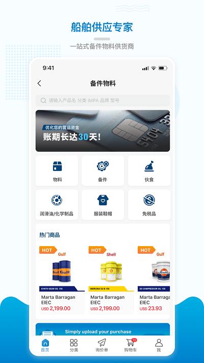 海运在线平台下载,海运在线,海运app,货运app