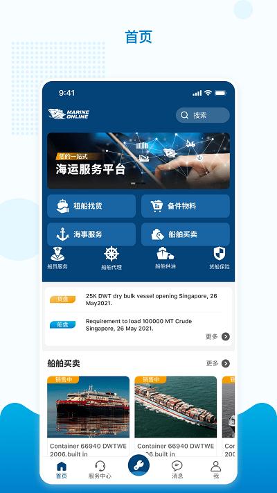 海运在线平台下载,海运在线,海运app,货运app