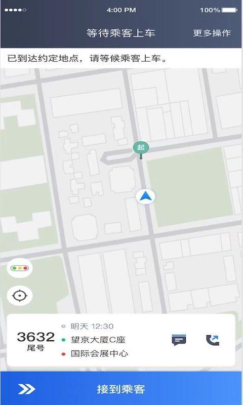 深驾约车app下载,深驾约车,司机app,接单app