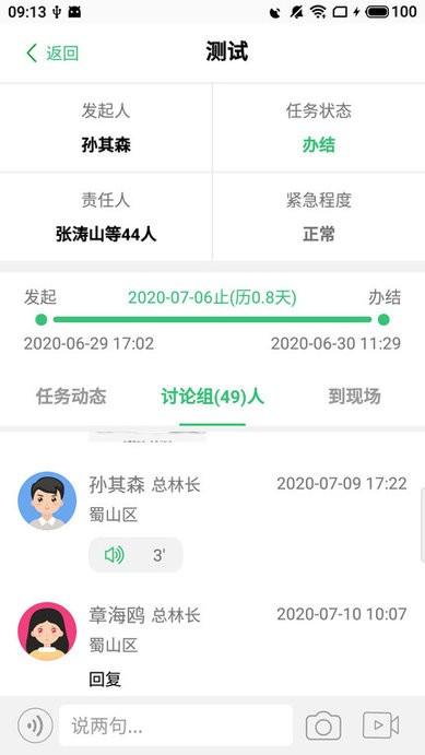护林通最新版本下载,护林通,办公app