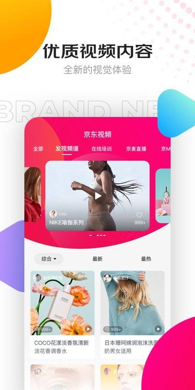 京东视频app官方版下载,京东视频,视频app,购物app