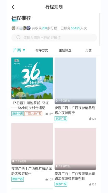 一键游广西app下载,一键游广西,旅游app,广西app