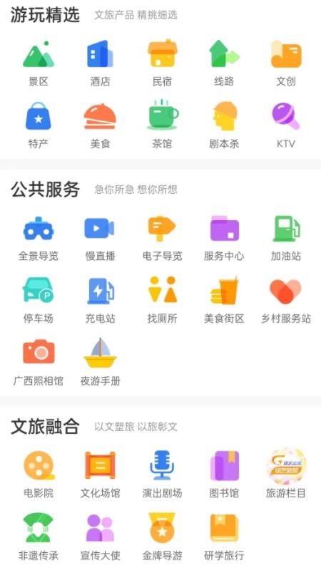 一键游广西app下载,一键游广西,旅游app,广西app