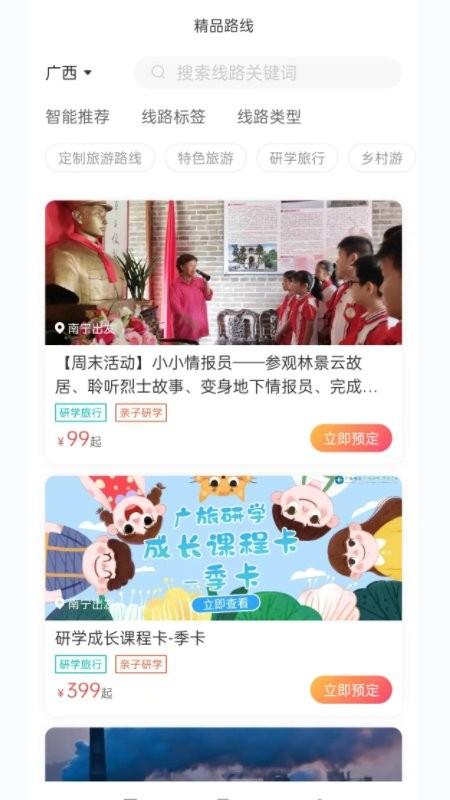 一键游广西app下载,一键游广西,旅游app,广西app
