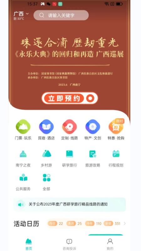 一键游广西app下载,一键游广西,旅游app,广西app