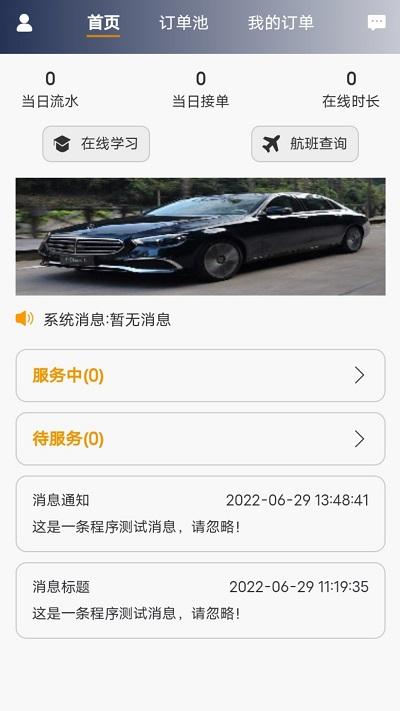 星徽云管家app下载,星徽云管家,接单app,网约车司机app