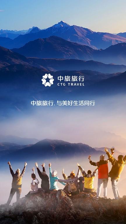 我和旅行官方版(改名中旅旅行)下载,我和旅行,旅行app